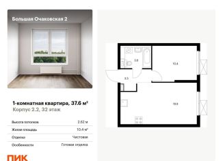 Продается 1-комнатная квартира, 37.6 м2, Москва, ЖК Большая Очаковская 2