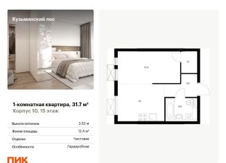 Продажа однокомнатной квартиры, 31.7 м2, Московская область