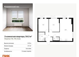 Продаю двухкомнатную квартиру, 54.3 м2, Котельники
