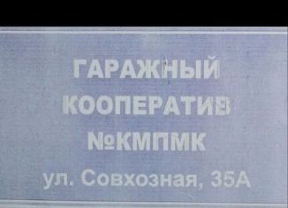 Продаю гараж, 25 м2, Волгоградская область, Совхозная улица