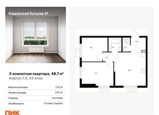 Продается 2-комнатная квартира, 48.7 м2, Москва, район Царицыно