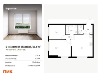 Продается 2-комнатная квартира, 55.6 м2, Москва, район Филёвский Парк