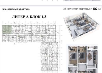 Продается квартира со свободной планировкой, 86 м2, Нальчик, улица Циолковского, 7, район Завокзальный