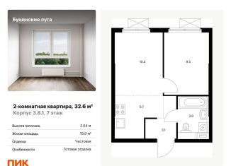 Двухкомнатная квартира на продажу, 32.6 м2, посёлок Коммунарка, Проектируемый проезд № 7094, ЖК Бунинские Луга