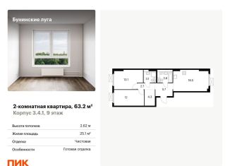 Двухкомнатная квартира на продажу, 63.2 м2, Москва, Проектируемый проезд № 7094