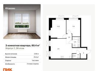 Продается 2-комнатная квартира, 60.4 м2, Москва, Дорожная улица, 46к5, станция Красный Строитель