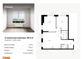 Двухкомнатная квартира на продажу, 60.3 м2, Москва, метро Лесопарковая, Дорожная улица, 46к5