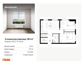 Продажа 2-ком. квартиры, 56.1 м2, Московская область