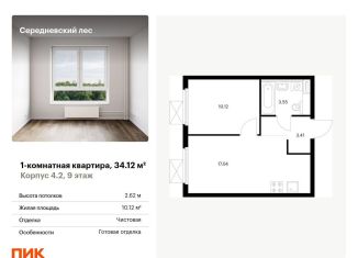 Продаю однокомнатную квартиру, 34.1 м2, Москва