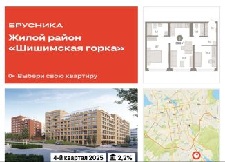 Продается 2-комнатная квартира, 60.6 м2, Екатеринбург, ЖК Шишимская Горка, Мраморская улица, 13