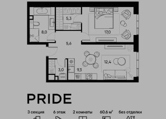 Продам 2-комнатную квартиру, 60.6 м2, Москва, станция Савёловская