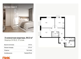 2-комнатная квартира на продажу, 64.3 м2, Московская область, Южная улица, 11