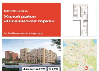 Продажа двухкомнатной квартиры, 62.4 м2, Екатеринбург, Мраморская улица, 13, метро Чкаловская