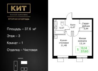 Продаю 1-комнатную квартиру, 37.6 м2, Московская область