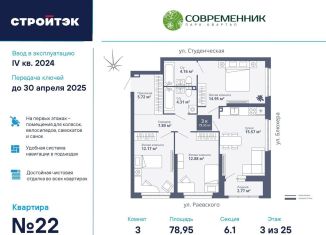 Продажа трехкомнатной квартиры, 79 м2, Екатеринбург, ЖК Современник