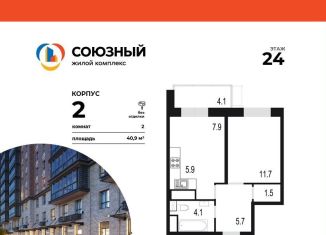 Продается 2-комнатная квартира, 40.9 м2, Одинцово, ЖК Союзный, жилой комплекс Союзный, к2