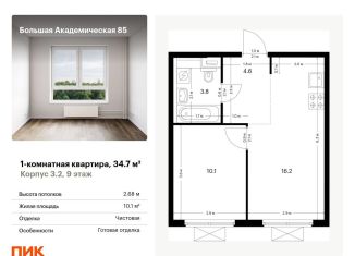 1-комнатная квартира на продажу, 34.7 м2, Москва, метро Верхние Лихоборы, жилой комплекс Большая Академическая 85, к3.2