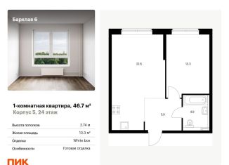Продам однокомнатную квартиру, 46.7 м2, Москва, жилой комплекс Барклая 6, к5, метро Фили