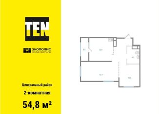 Продажа 2-комнатной квартиры, 54.8 м2, Хабаровск