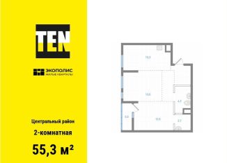 2-комнатная квартира на продажу, 55.3 м2, Хабаровск