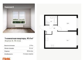 Продам однокомнатную квартиру, 41.4 м2, Москва, метро Фили