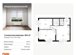 Продам двухкомнатную квартиру, 46.2 м2, Москва, станция Лихоборы, жилой комплекс Большая Академическая 85, к3.4