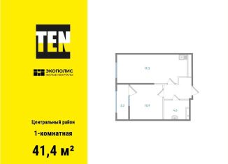 1-комнатная квартира на продажу, 41.4 м2, Хабаровск