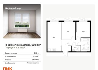 Продается 2-комнатная квартира, 50.5 м2, Ленинградская область, жилой комплекс Заречный Парк, 7.2