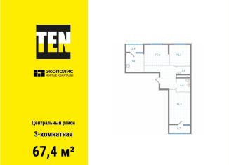 3-комнатная квартира на продажу, 67.4 м2, Хабаровск