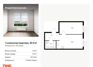 Продам 1-комнатную квартиру, 42.3 м2, Москва, метро Нагатинская