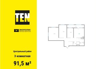 Продам трехкомнатную квартиру, 91.5 м2, Хабаровск
