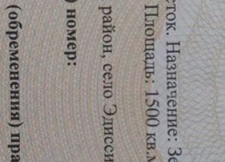 Продается земельный участок, 15 сот., село Эдиссия, улица Рубена Атанасова