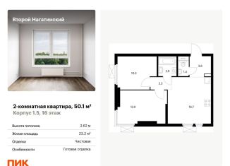 Двухкомнатная квартира на продажу, 50.1 м2, Москва, метро Нагатинская