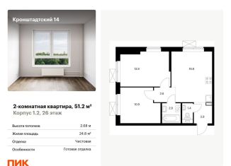 2-комнатная квартира на продажу, 51.2 м2, Москва, ЖК Кронштадтский 14