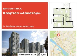 3-ком. квартира на продажу, 98.1 м2, Новосибирск, ЖК Авиатор, улица Аэропорт, 88