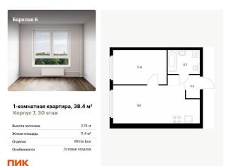 1-комнатная квартира на продажу, 38.4 м2, Москва, метро Багратионовская