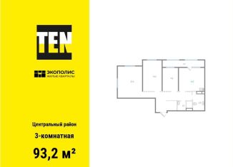 3-комнатная квартира на продажу, 93.2 м2, Хабаровск