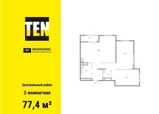 Продажа двухкомнатной квартиры, 77.4 м2, Хабаровск