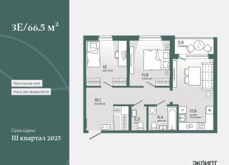 Продам двухкомнатную квартиру, 66 м2, Тюменская область