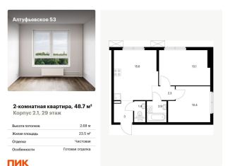 Двухкомнатная квартира на продажу, 48.7 м2, Москва, Алтуфьевский район