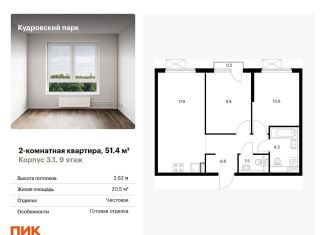 Продам двухкомнатную квартиру, 51.4 м2, Кудрово