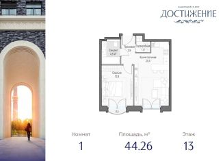 Продается 1-комнатная квартира, 44.3 м2, Москва, метро Бутырская, улица Академика Королёва, 21