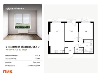 2-комнатная квартира на продажу, 51.4 м2, Кудрово, Центральная улица, 38