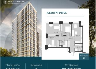 Продажа 3-ком. квартиры, 83.2 м2, Москва, район Нагатино-Садовники, Нагатинская улица, к2вл1