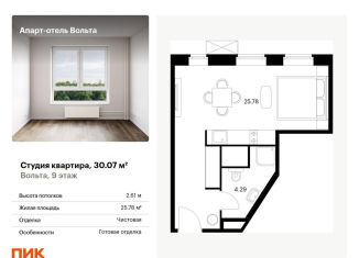 Квартира на продажу студия, 30.1 м2, Санкт-Петербург, проспект Энергетиков, 6к2, метро Проспект Большевиков