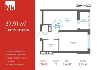 Продам однокомнатную квартиру, 37.9 м2, деревня Патрушева, ЖК Никольский, улица Лермонтова, 8