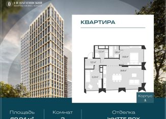 Продам 2-ком. квартиру, 72.8 м2, Москва, Нагатинская улица, к1вл1, метро Нагорная