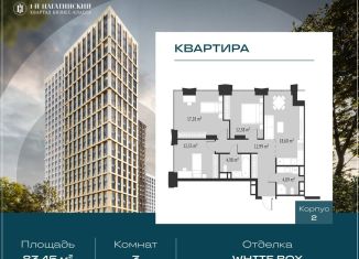 Продажа 3-комнатной квартиры, 83 м2, Москва, Нагатинская улица, к2вл1