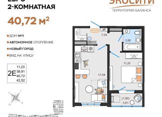 Продается двухкомнатная квартира, 40.7 м2, Ульяновск, жилой комплекс ЭкоСити, 11, ЖК ЭкоСити