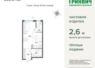 Продается квартира студия, 29 м2, Свердловская область, улица Щербакова, 80